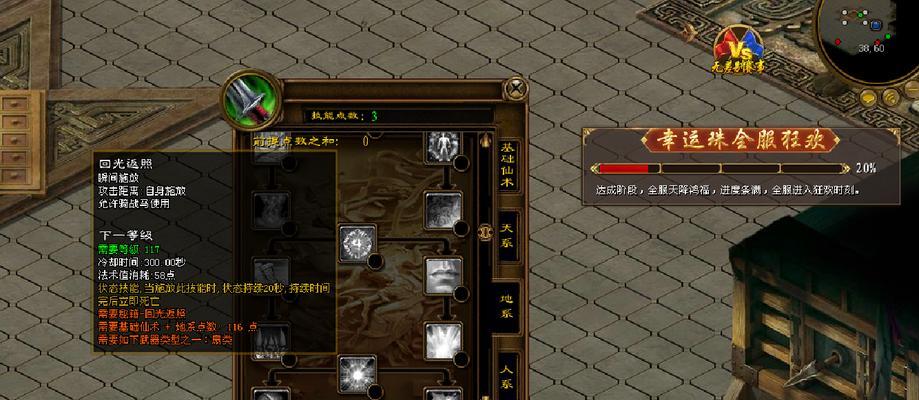 征途仙术怎么加点？加点策略和效果是什么？  第2张
