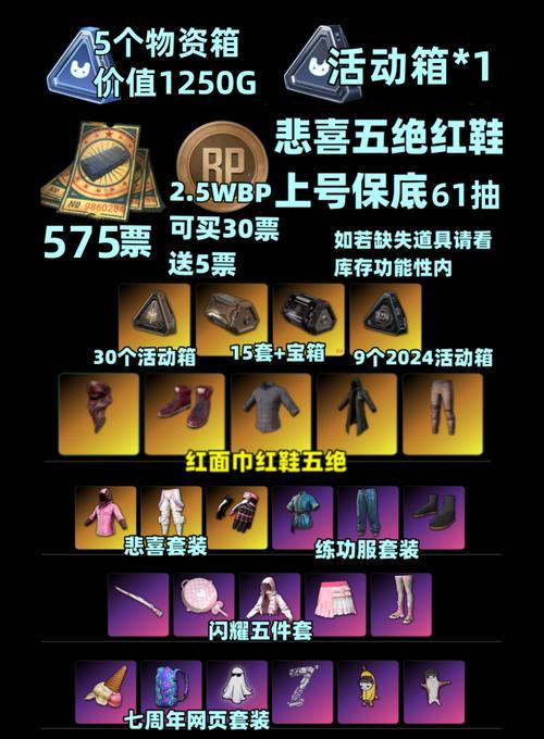 绝地求生卡抽奖的隐藏技巧是什么？  第1张