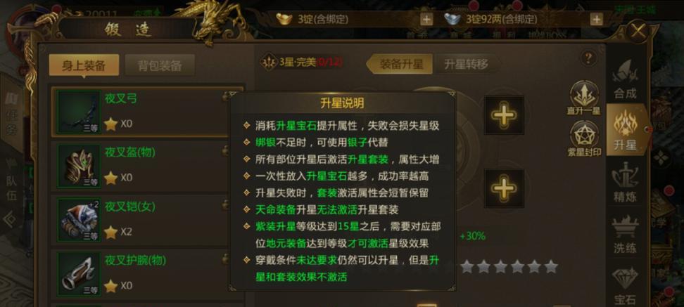龙年征途装备升级技巧是什么？  第2张