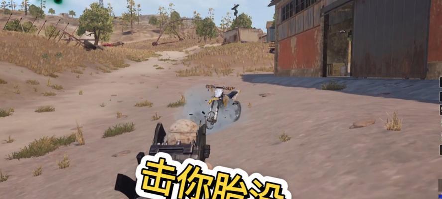 绝地求生翻车后如何快速反击？  第1张