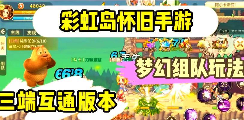 彩虹岛游戏中无敌状态如何触发？  第2张