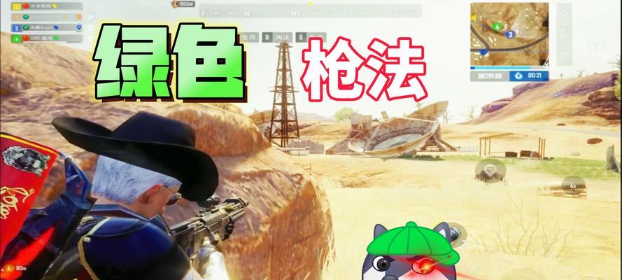 绝地求生身法教学中马枪技巧如何运用？马枪技巧对战斗有何影响？  第1张