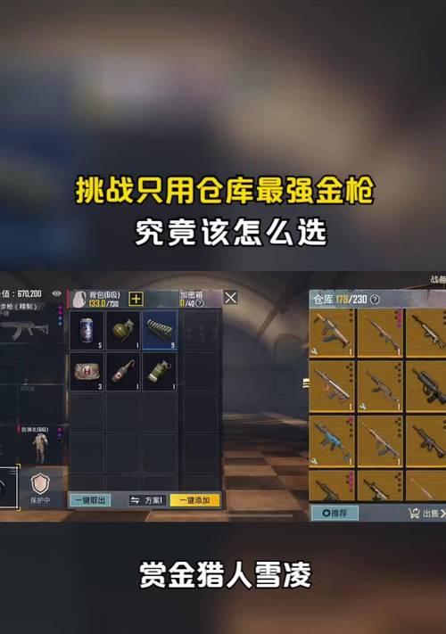 绝地求生中如何送库存枪？送库存枪的操作步骤是什么？  第1张