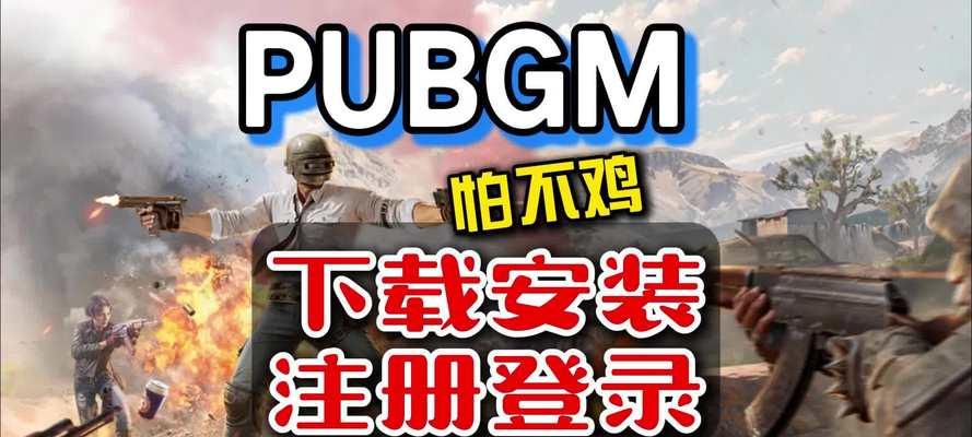 绝地求生下载方法是什么？  第2张