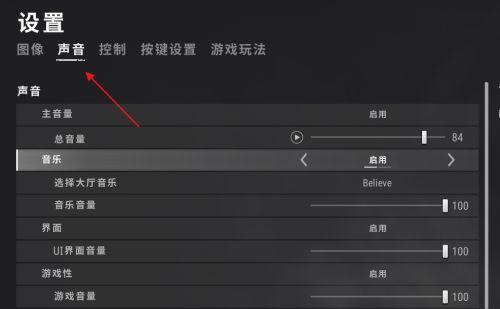 绝地求生声音设置方法是什么？  第2张