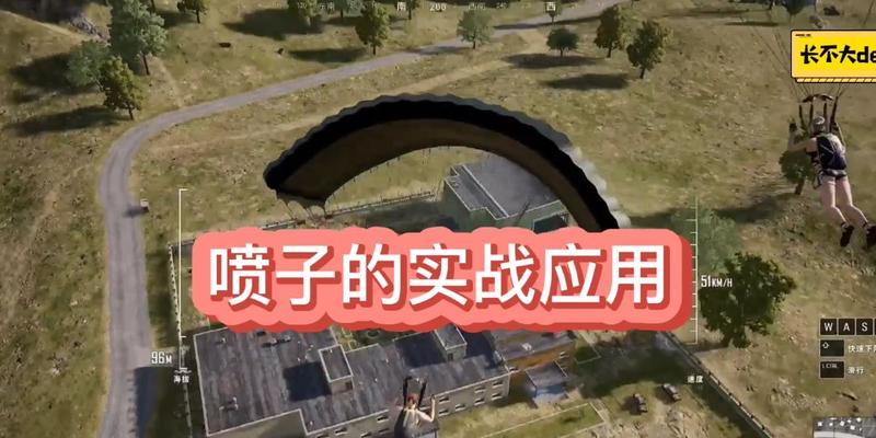 绝地求生喷子使用技巧是什么？  第1张