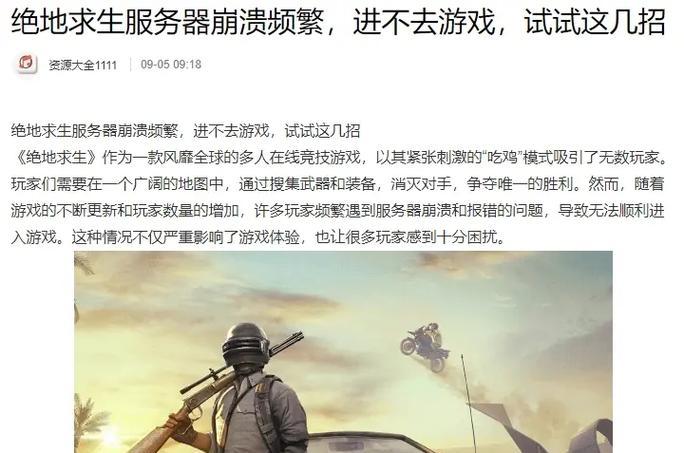 绝地求生频繁崩溃的解决方法是什么？  第1张