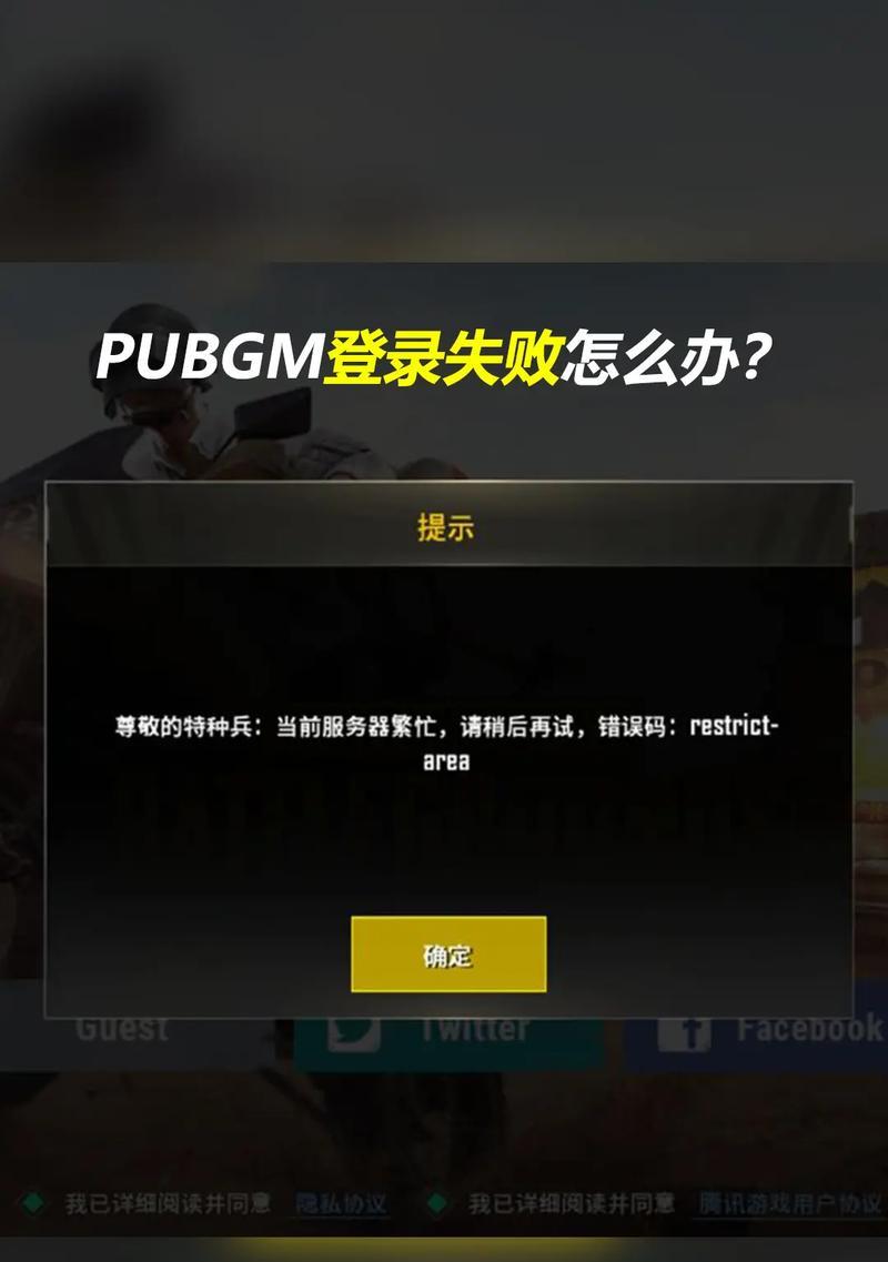 绝地求生登录问题如何解决？  第1张