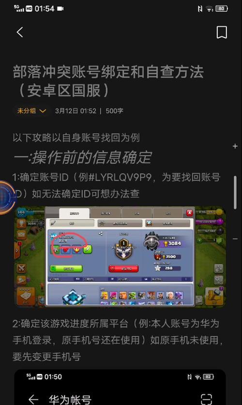 部落冲突账号丢失如何找回？找回步骤是什么？  第2张