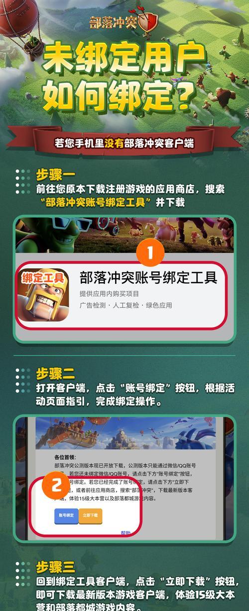 部落冲突账号换绑流程是什么？  第3张