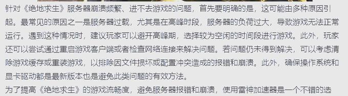 绝地求生崩溃问题的解决方法是什么？  第1张