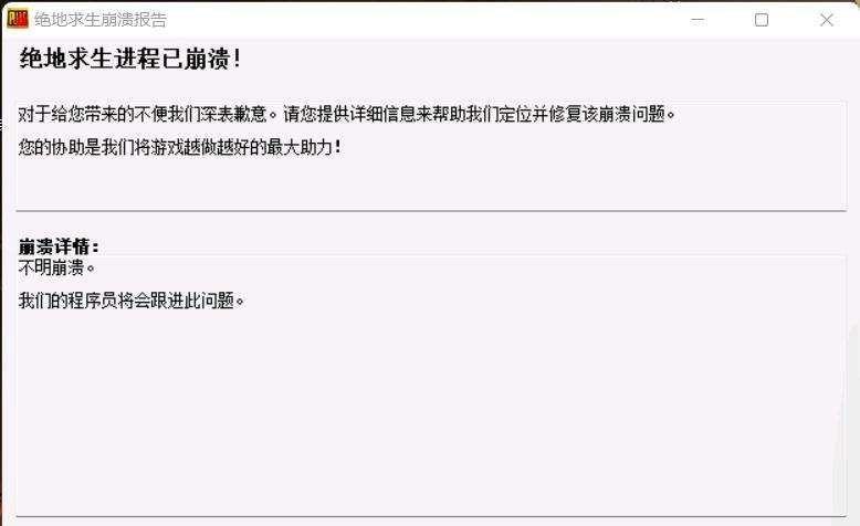 绝地求生崩溃问题的解决方法是什么？  第2张