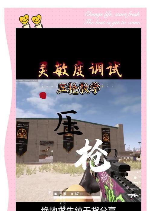 绝地求生压枪技巧有哪些？  第3张