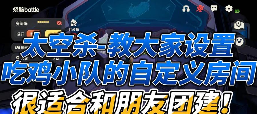 绝地求生创建房间的步骤是什么？  第1张