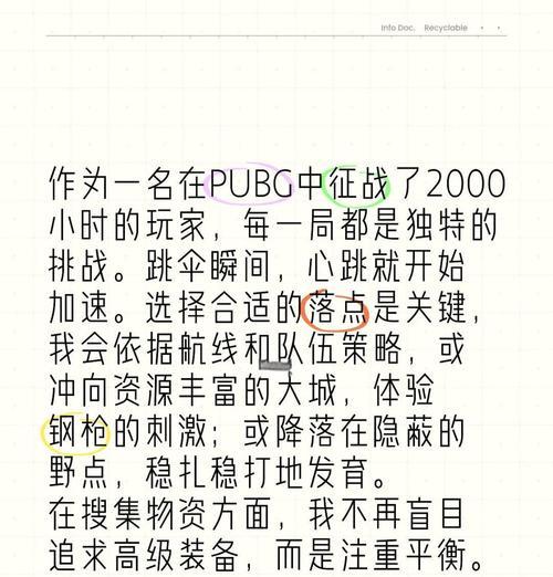 弟子在绝地求生中如何玩？策略是什么？  第2张
