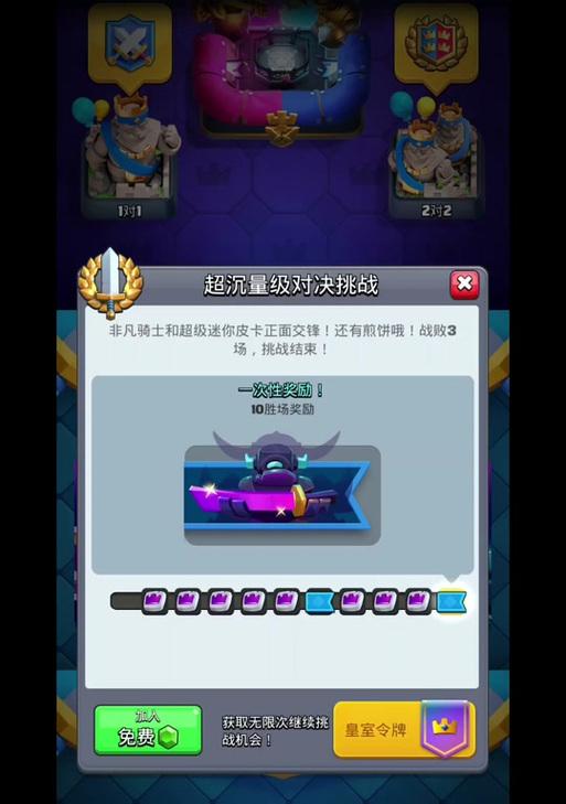皇室战争观战功能如何开启？  第2张