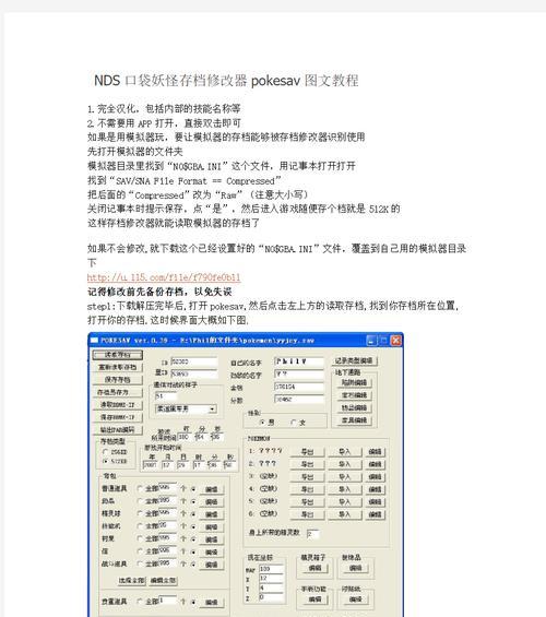 口袋妖怪修改器的使用方法是什么？  第1张