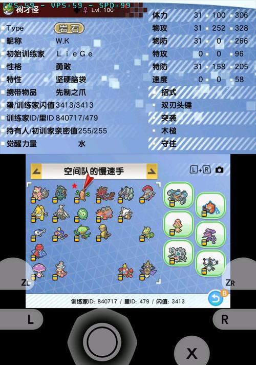 口袋妖怪修改器的使用方法是什么？  第2张
