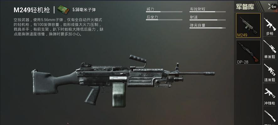 绝地求生中m249取消装弹的方法是什么？  第1张