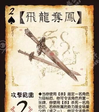 三国杀中刘备的专属武器是什么？有何特殊效果？  第2张