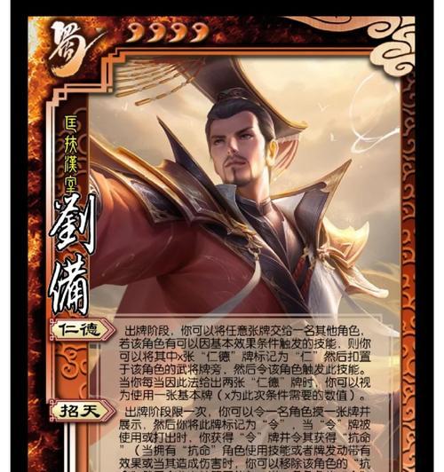 三国杀中刘备的专属武器是什么？有何特殊效果？  第3张