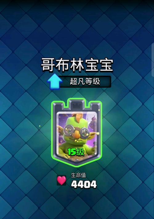 哥布林打黄毛在皇室战争中怎么操作？有什么策略？  第2张