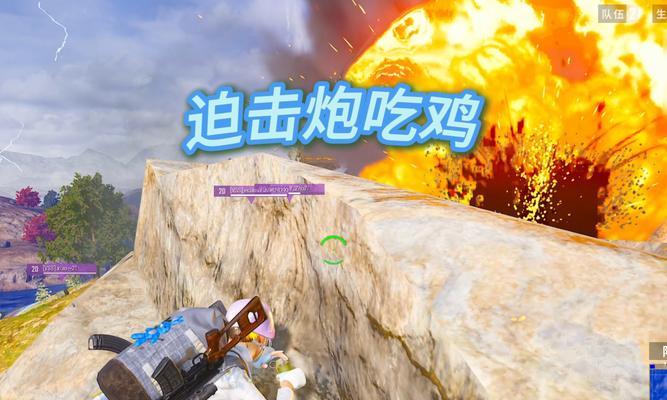 绝地求生迫击炮卡炮弹怎么办？卡弹后如何快速解决？  第2张