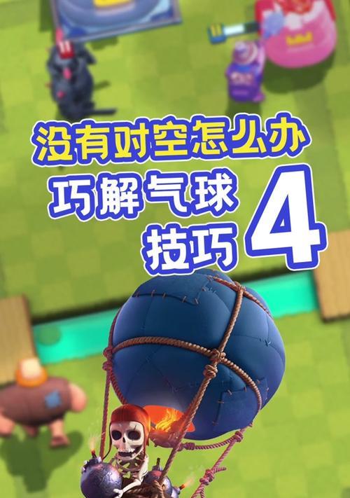 皇室战争气球巅峰模式怎么玩？有哪些技巧？  第3张