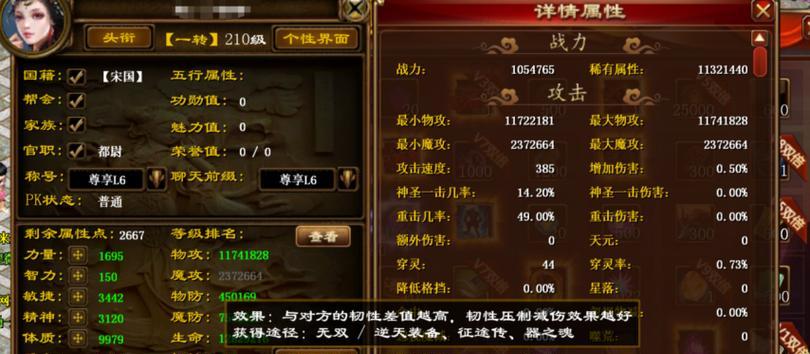 在征途中如何快速提升稀有属性？  第3张