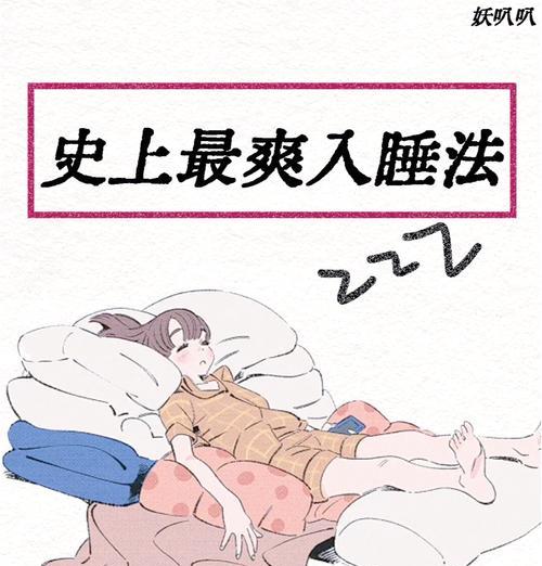 绝地求生中倒头就睡的技巧是什么？如何快速进入睡眠状态？  第3张