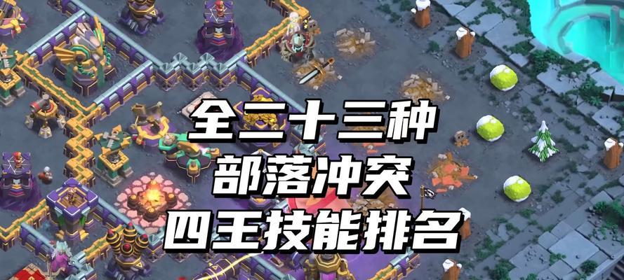 部落冲突中技能强化的方法是什么？  第3张