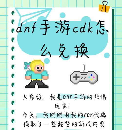 必胜客联名地下城与勇士cdk兑换流程是什么？兑换后如何使用？  第1张