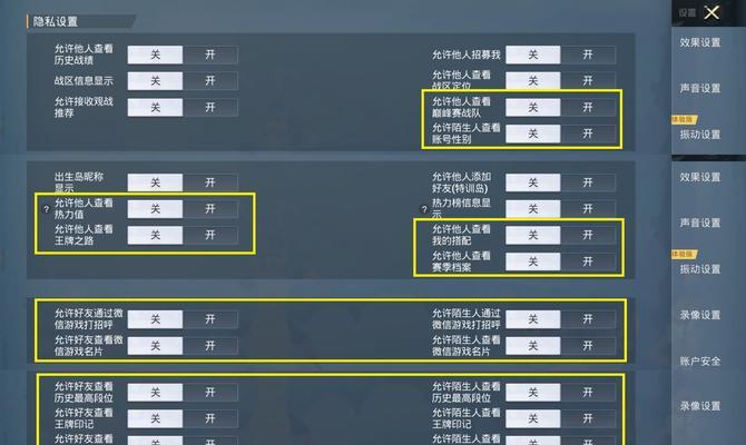 绝地求生关闭战绩记录的方法是什么？  第3张