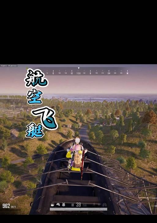 绝地求生中如何实现空中飞行？  第1张