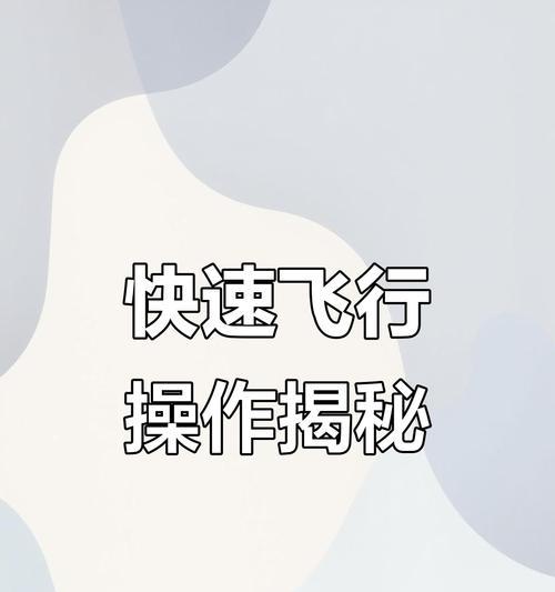 绝地求生中如何实现空中飞行？  第3张