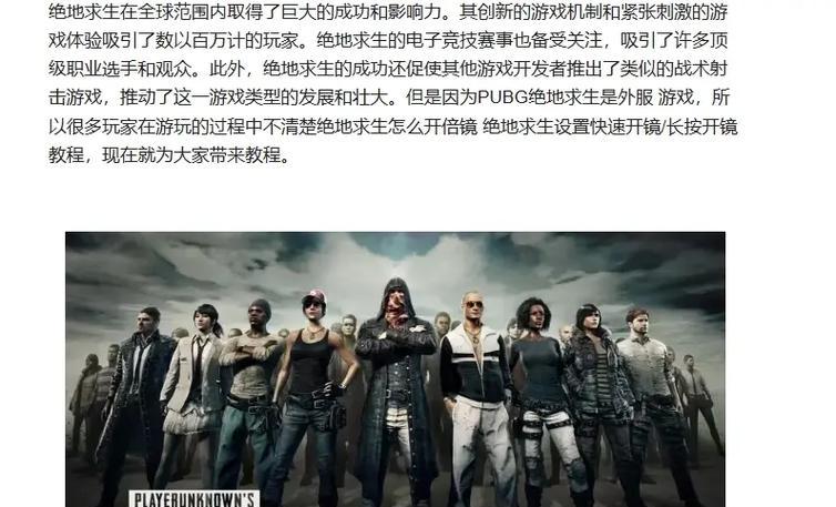 绝地求生快速开镜的设置方法是什么？  第2张