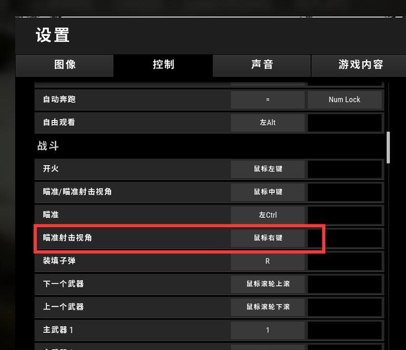 绝地求生快速开镜的设置方法是什么？  第3张