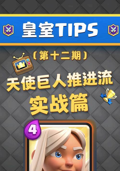 老高在皇室战争中如何对抗天使？  第1张