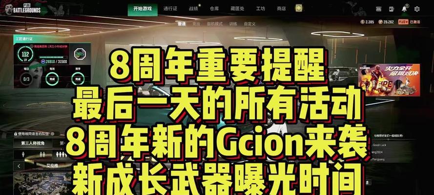 绝地求生误锤队友如何退出？退出游戏的正确步骤是什么？  第3张