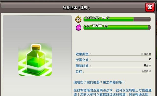 部落冲突法术申请流程是什么？  第1张