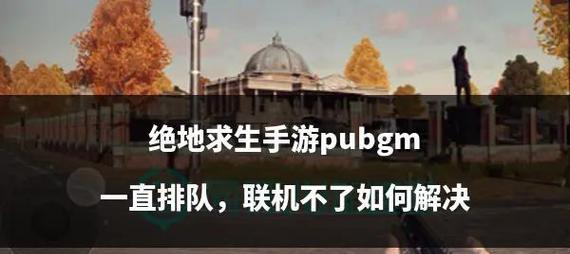 绝地求生五百强定位如何开启？遇到定位问题怎么办？  第2张
