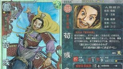 荀彧在三国杀中的名称有何含义？  第1张