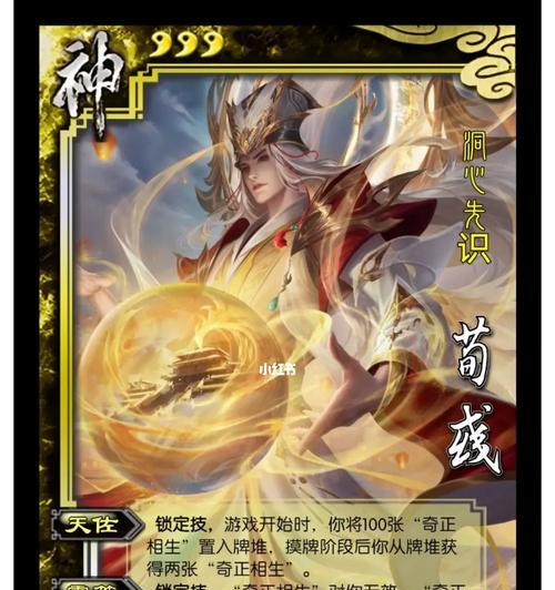 荀彧在三国杀中的名称有何含义？  第3张