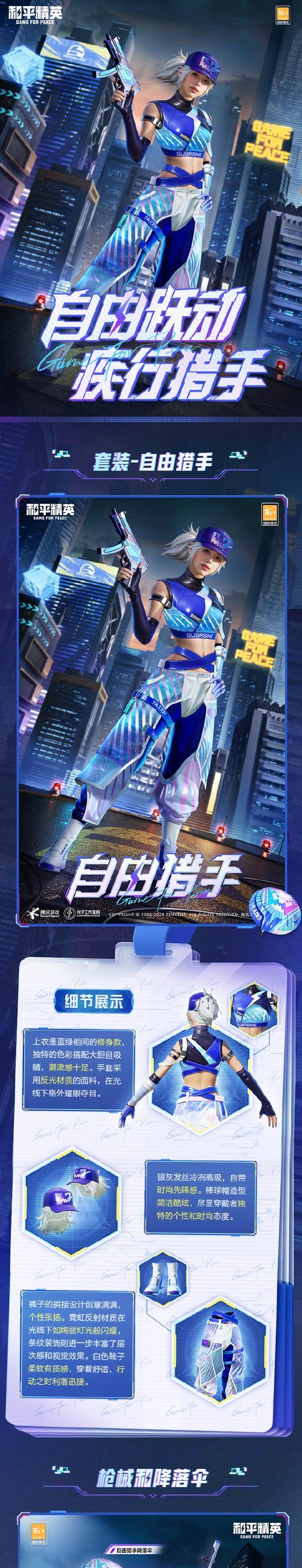 绝地求生正义使者皮肤获取途径是什么？  第1张