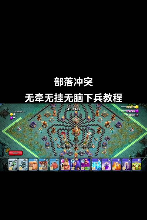 恐怖元素在部落冲突中如何应对？有何策略？  第1张