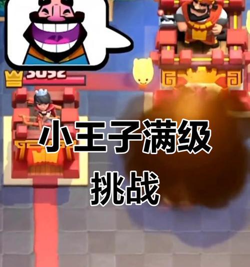 皇室战争小王子推矿工玩法技巧是什么？  第1张