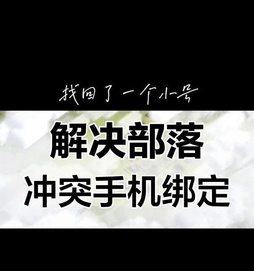 部落冲突绑错账号怎么办？绑错账号有哪些解决方法？  第3张