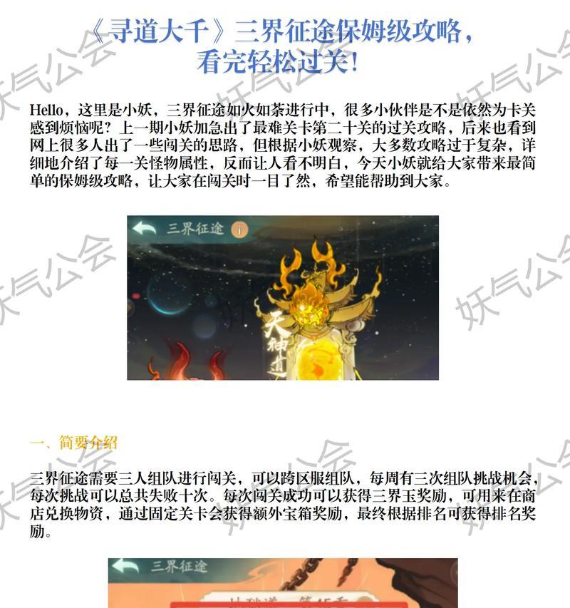 三界征途奖励更改条件是什么？  第1张