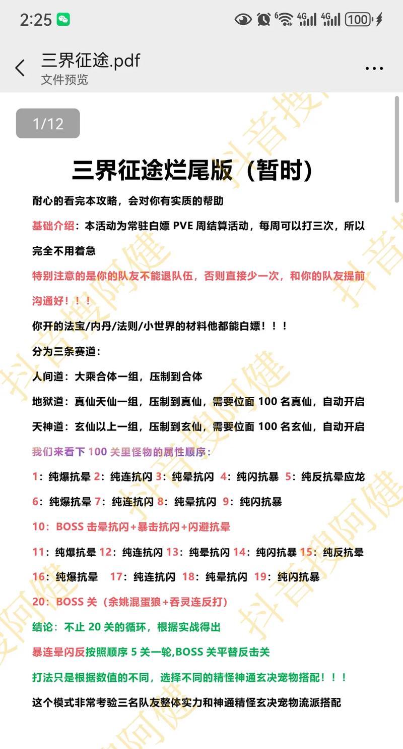 三界征途奖励更改条件是什么？  第2张