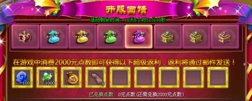 如何领取征途2的免费充值奖励？  第1张